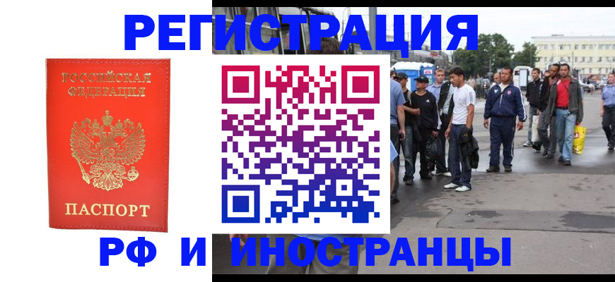 временная регистрация недорого в Бодайбо
